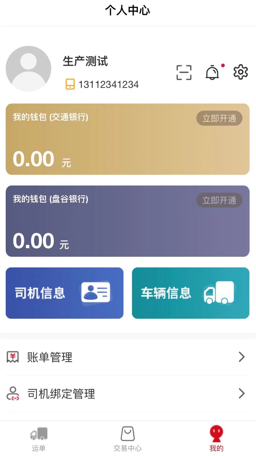 丰驰app展示图3