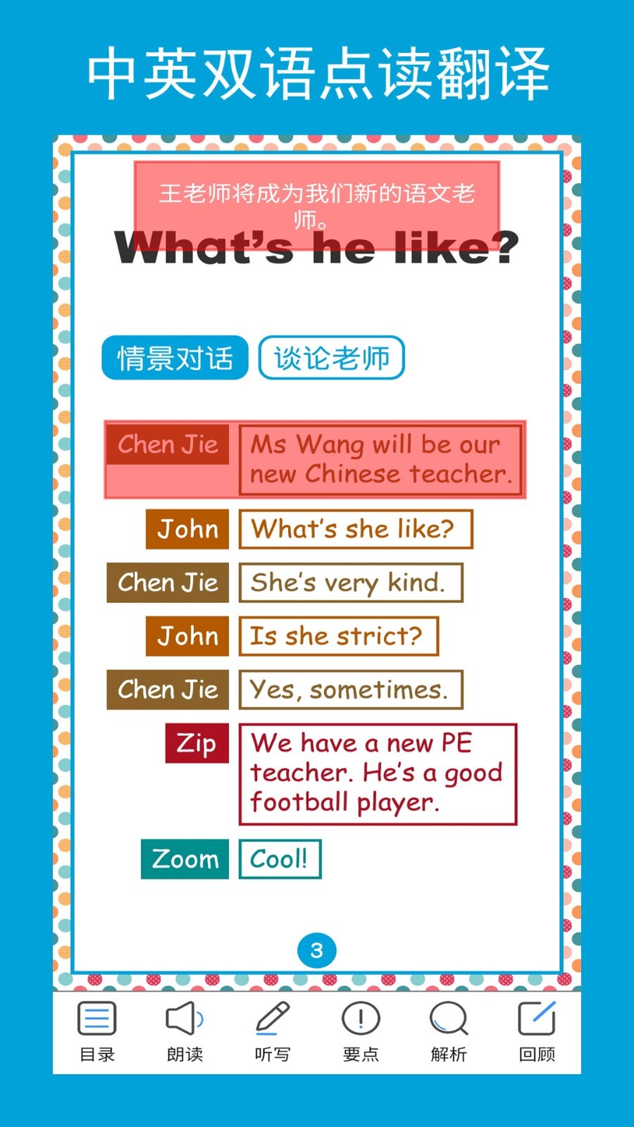 五年点辅展示图2