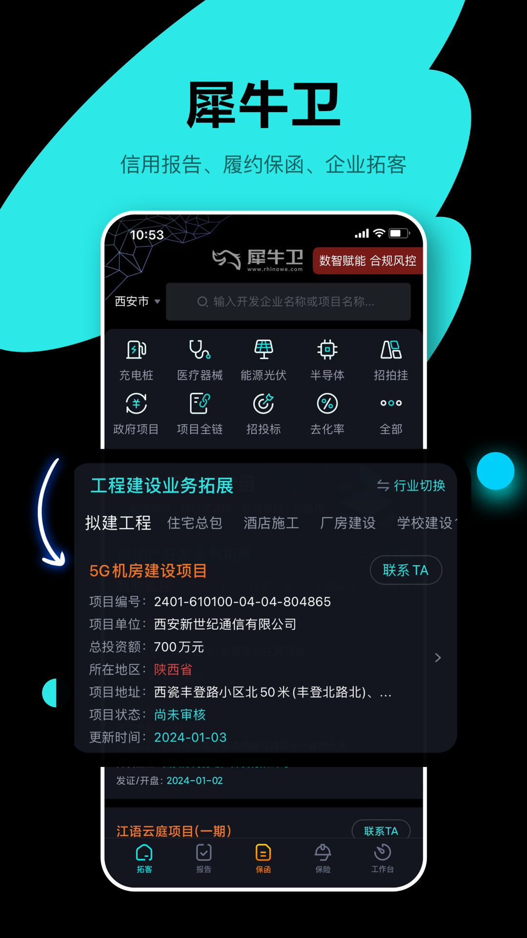 犀牛卫app展示图1