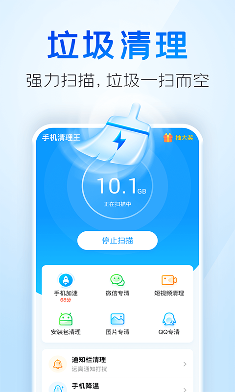 2345清理王展示图1