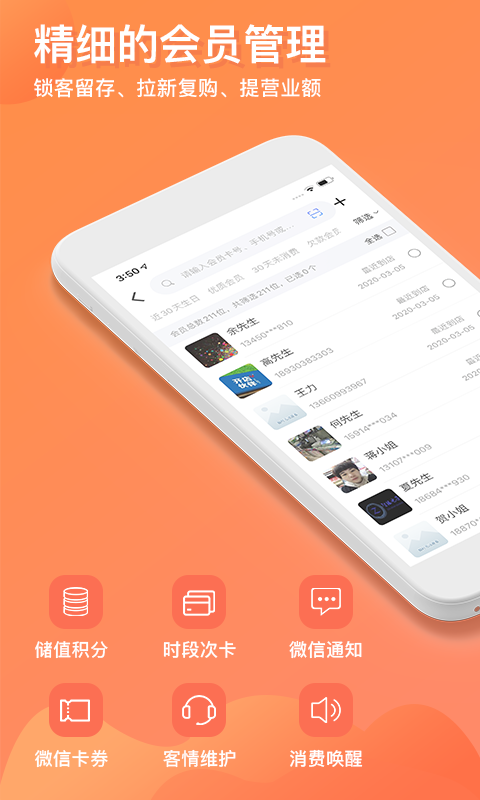 店来客生意通app展示图2