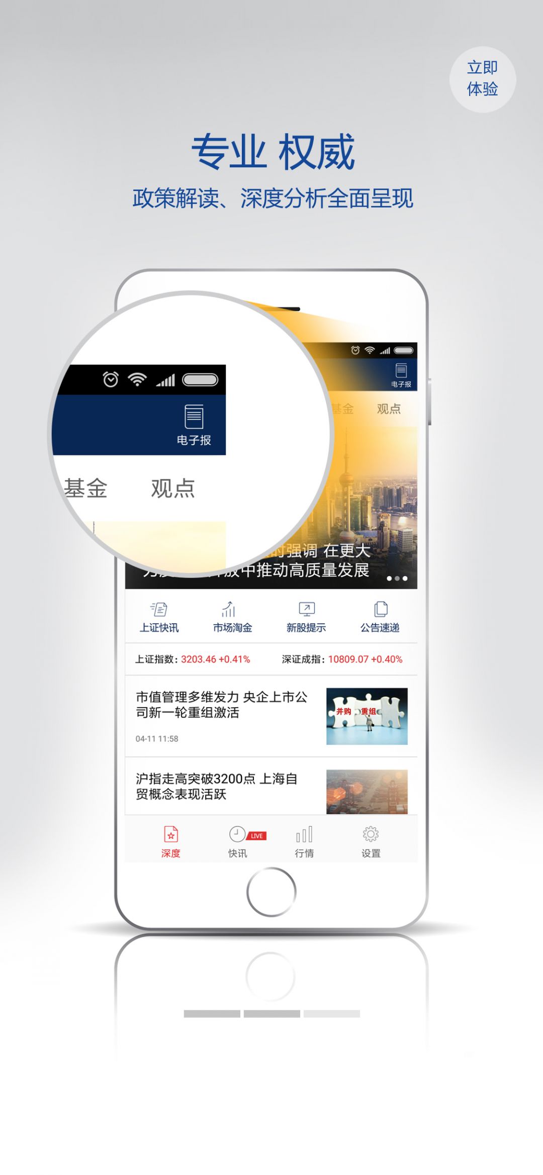 上海证券报app展示图4