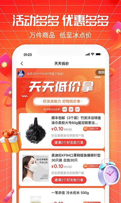悦享商城app展示图1
