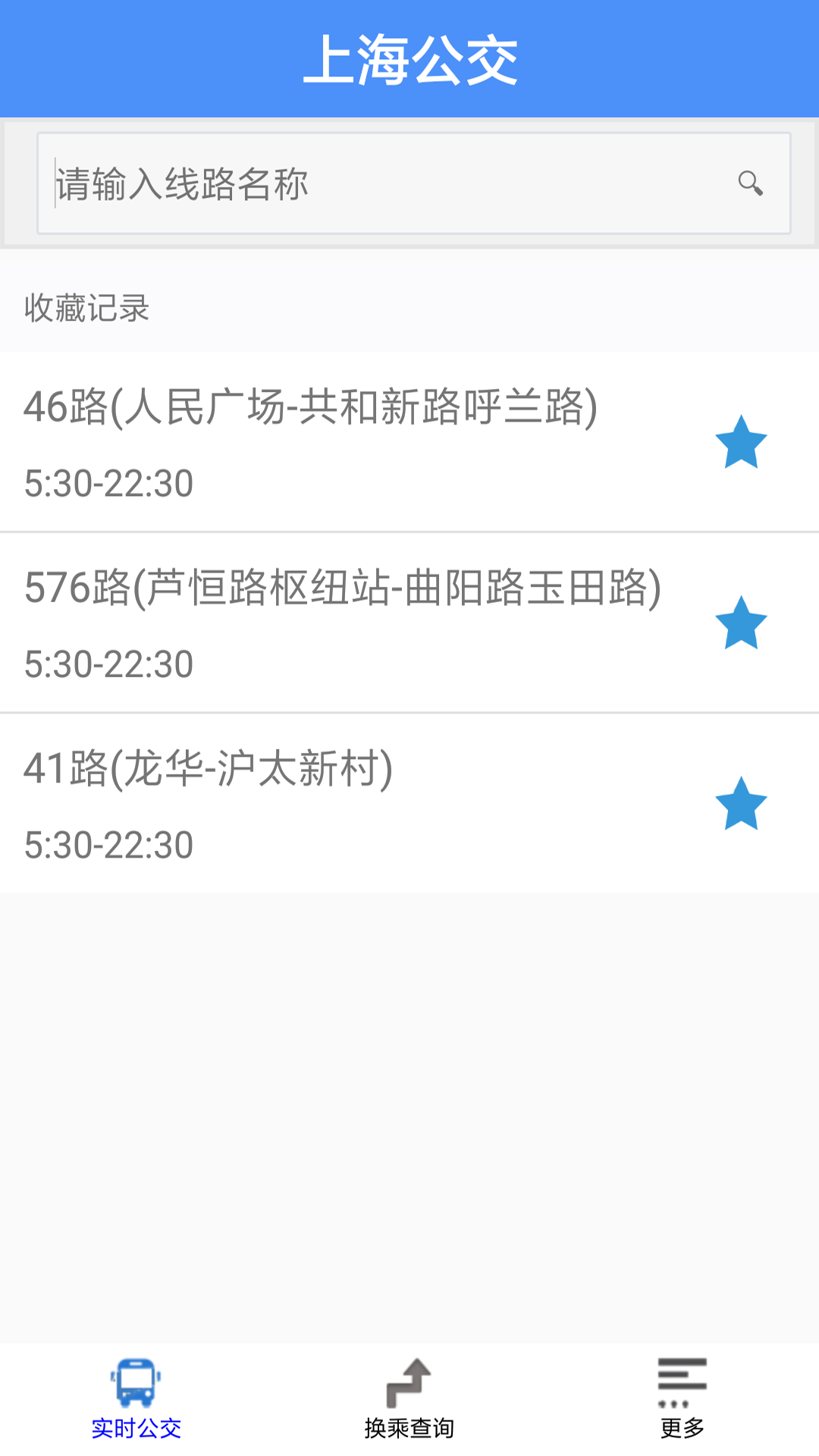 上海公交app展示图1