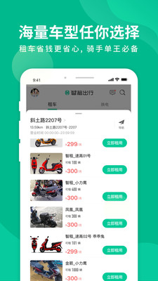 智租换电app展示图3