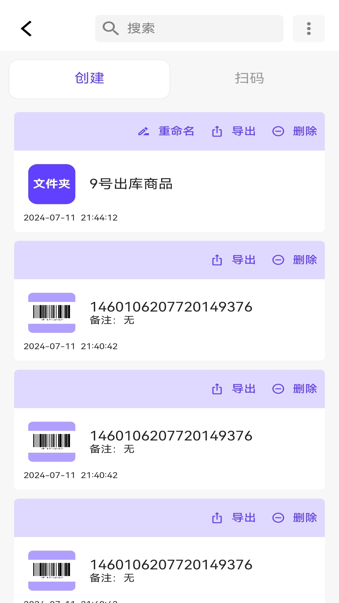 快快条形码生成器展示图3