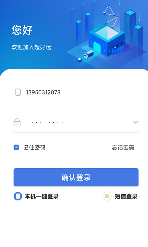 超好运司机版展示图1