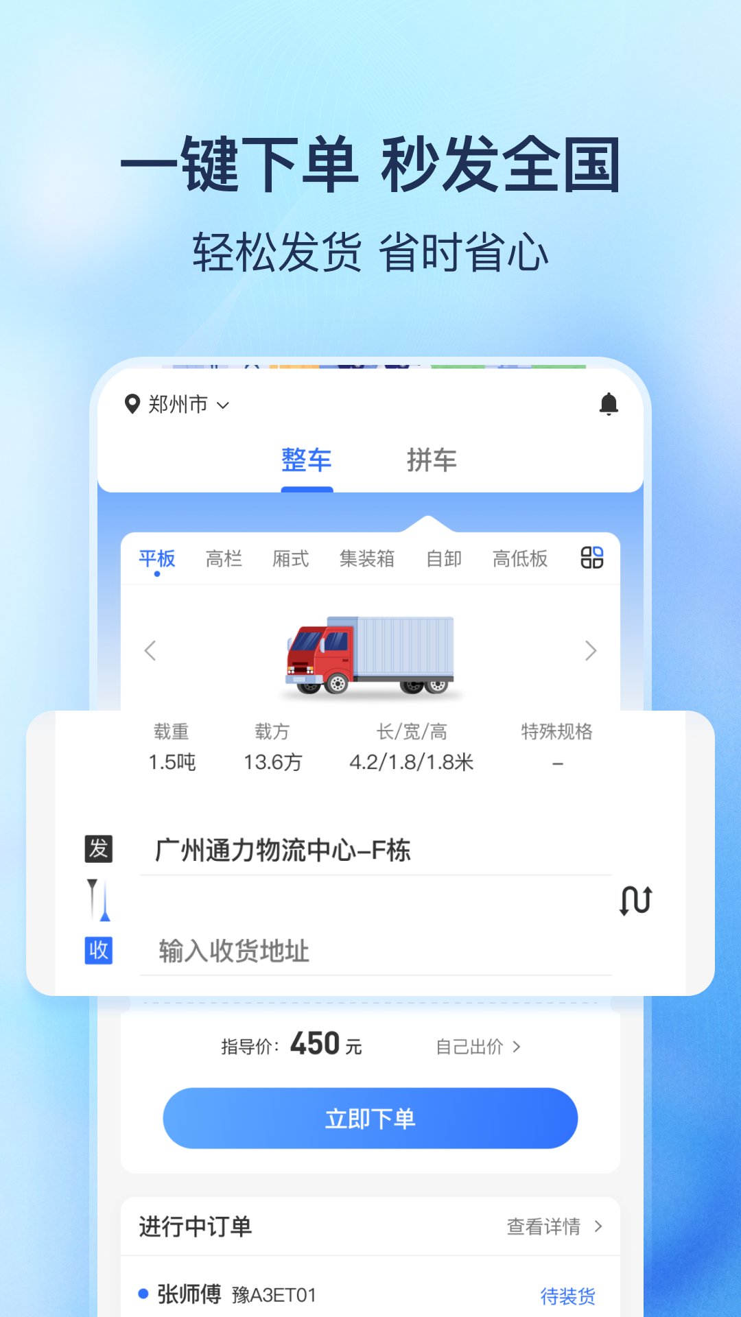 货拼拼app展示图1