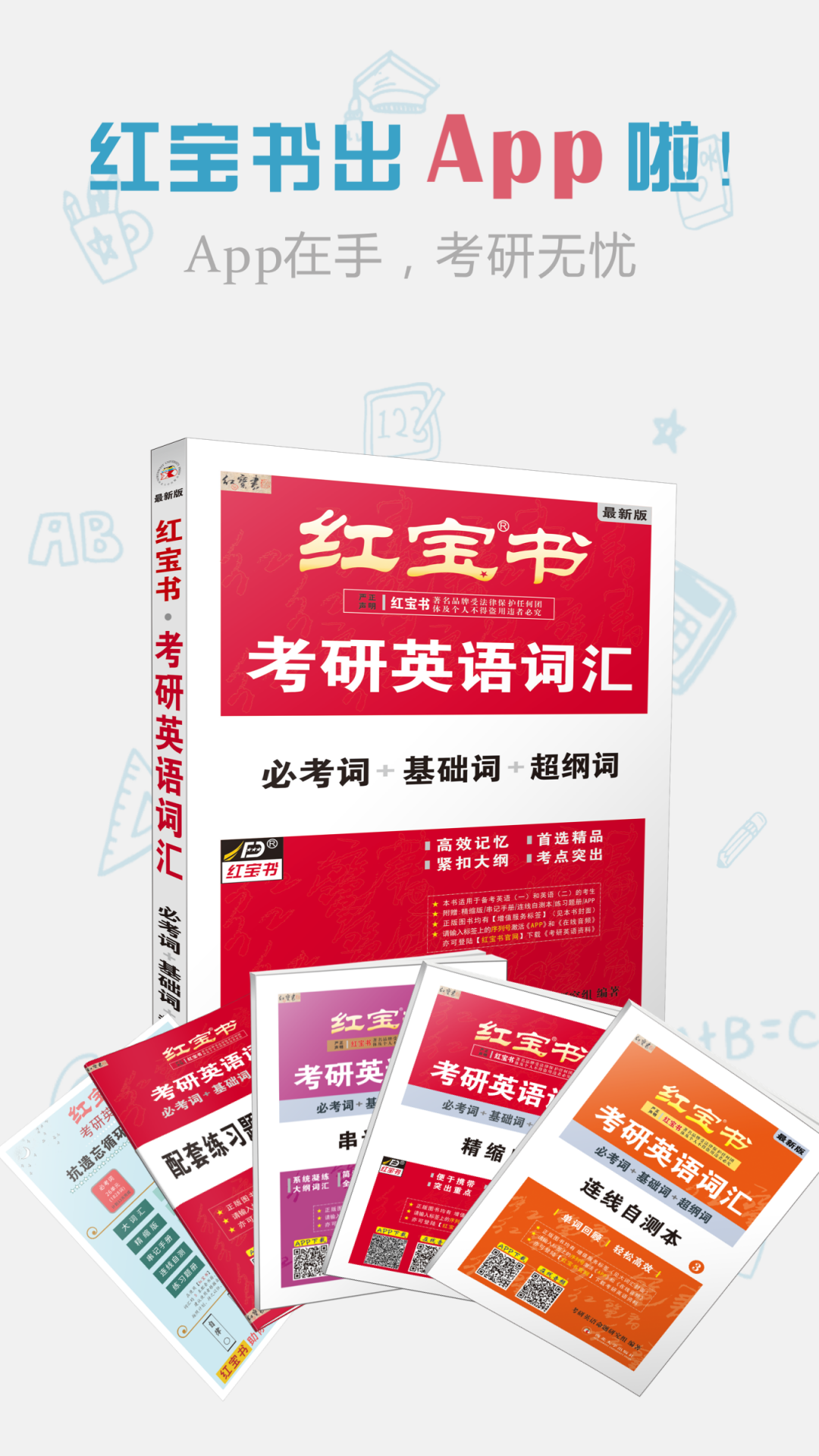 红宝书词汇展示图1