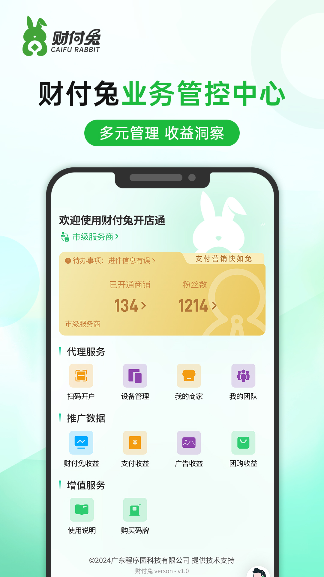财付兔开店通展示图1