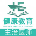 健康教育中级题库app