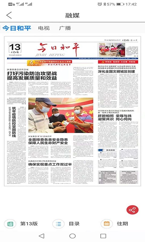 和平资讯展示图3