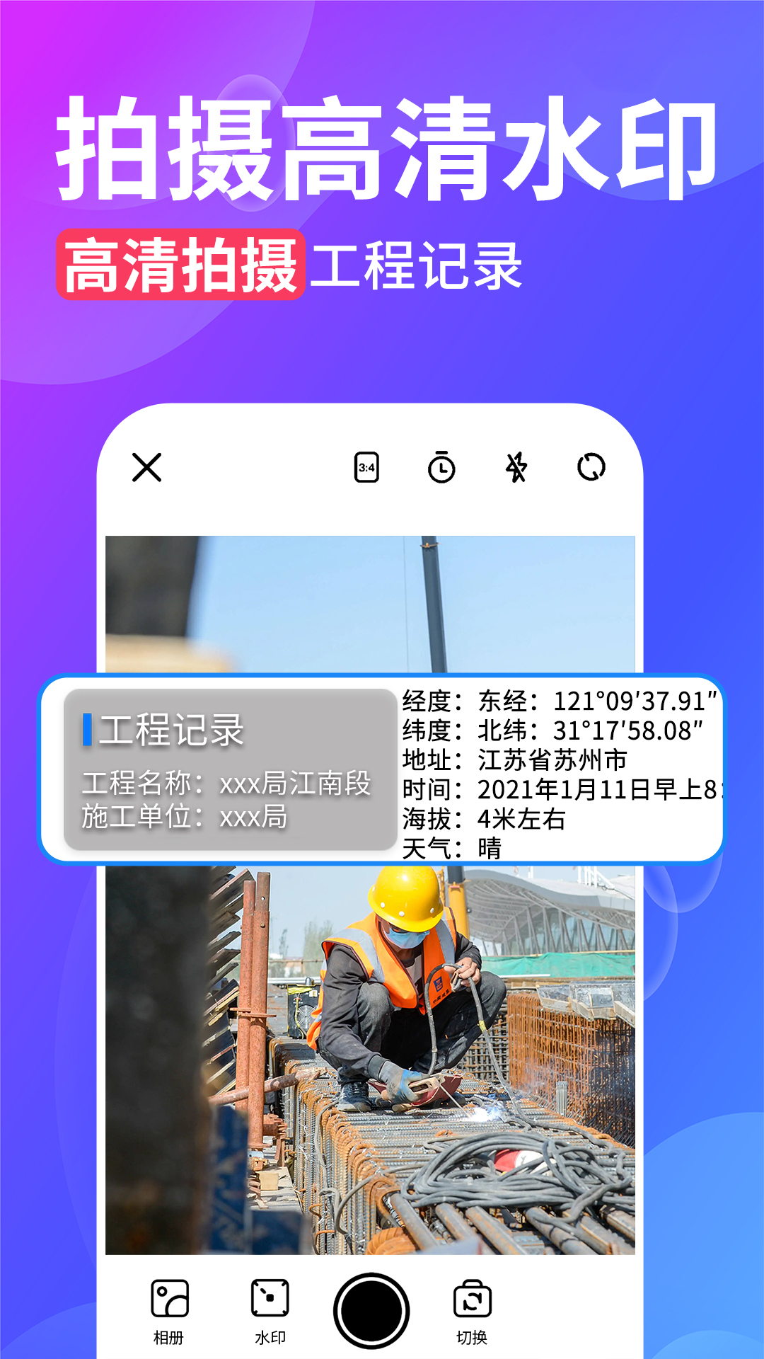 水印打卡拍照相机展示图4