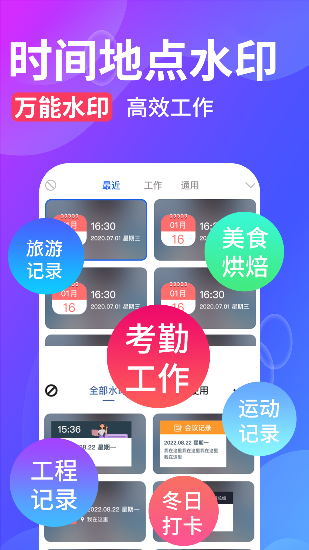水印打卡拍照相机展示图1