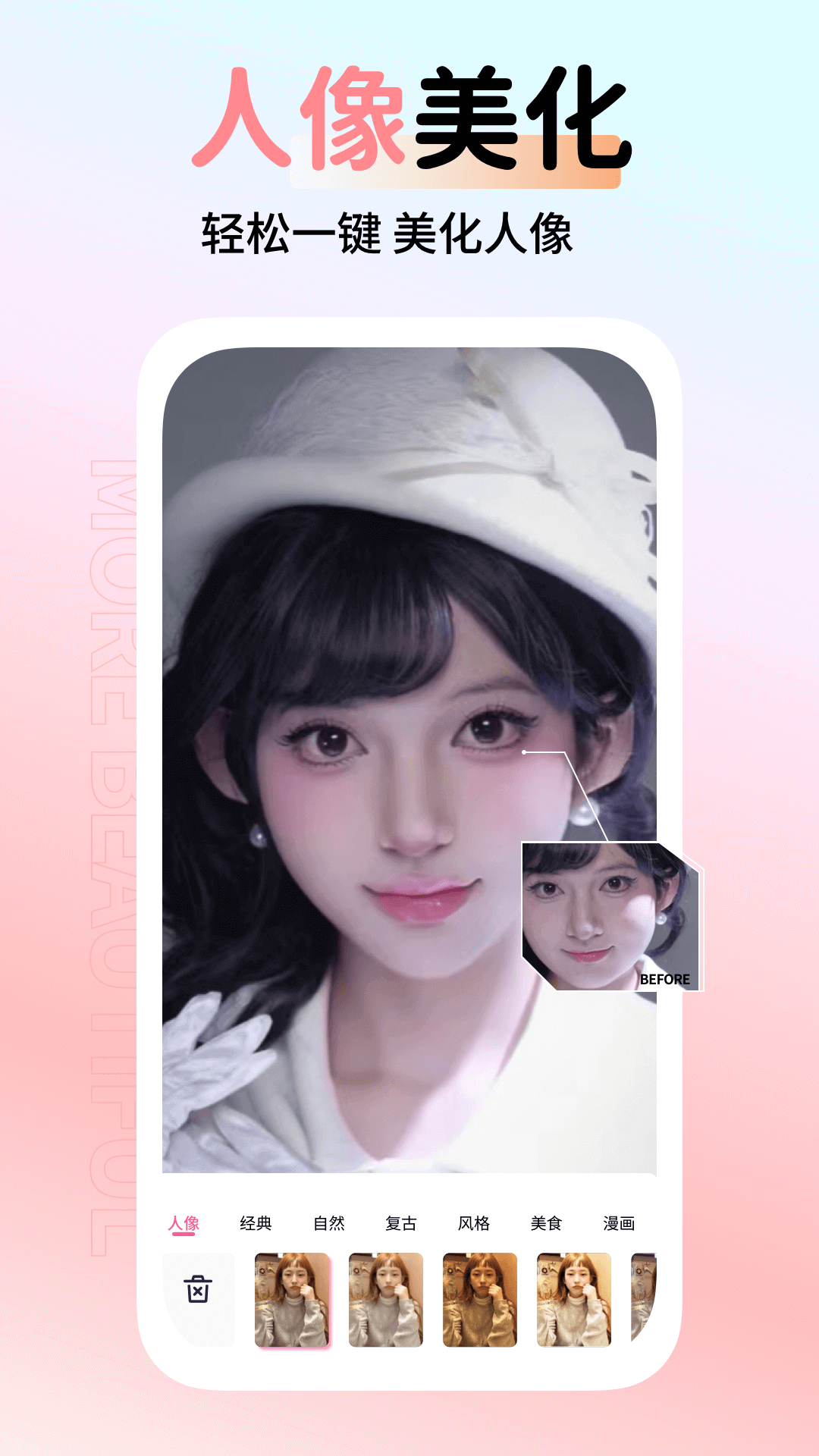 修图神器app展示图1