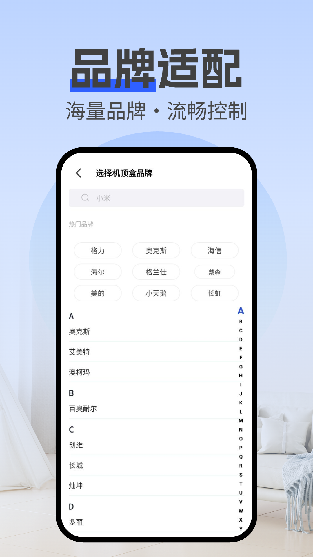 空调通用遥控器app展示图4