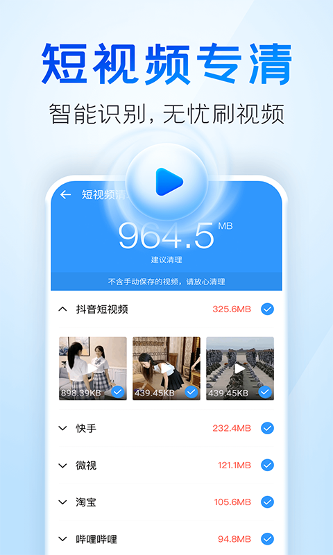 2345清理王展示图4