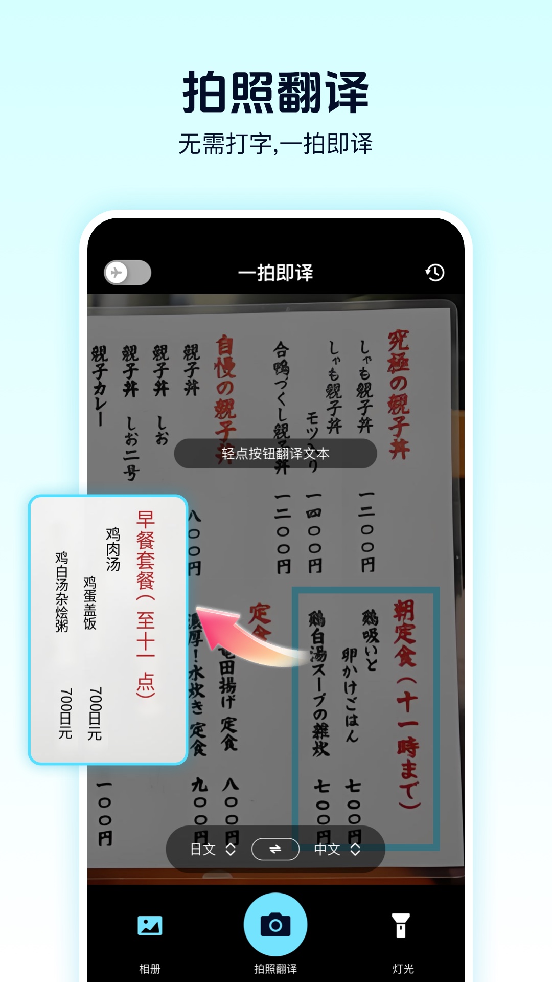 离线翻译器app展示图3