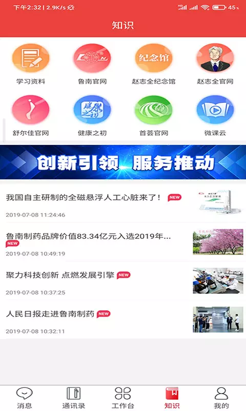 云上鲁南展示图2