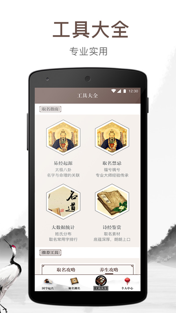 宝宝起名吉名app展示图3