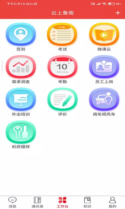 云上鲁南展示图1