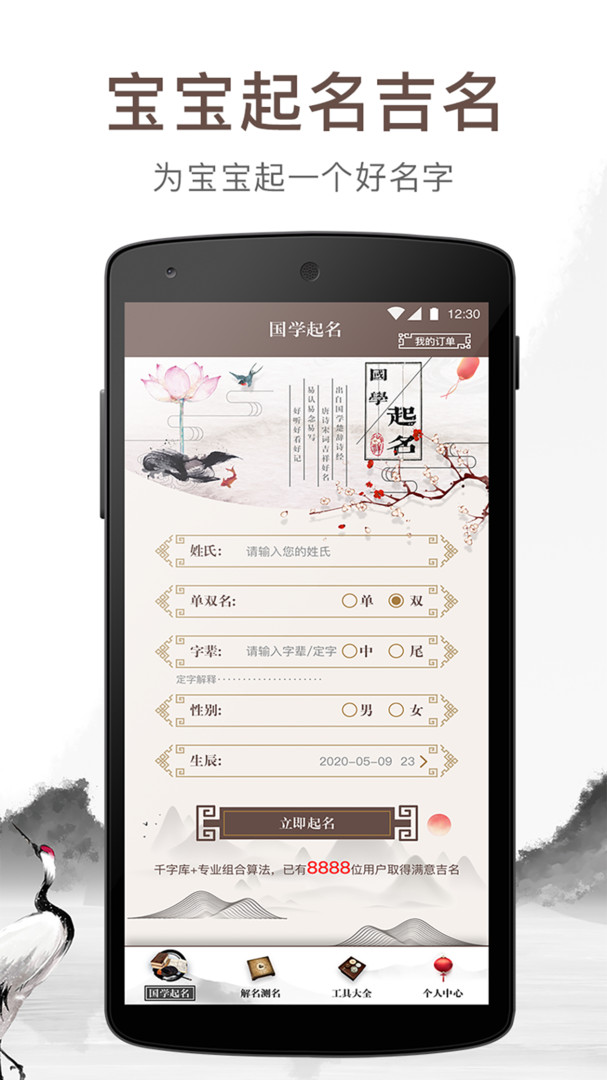 宝宝起名吉名app展示图1