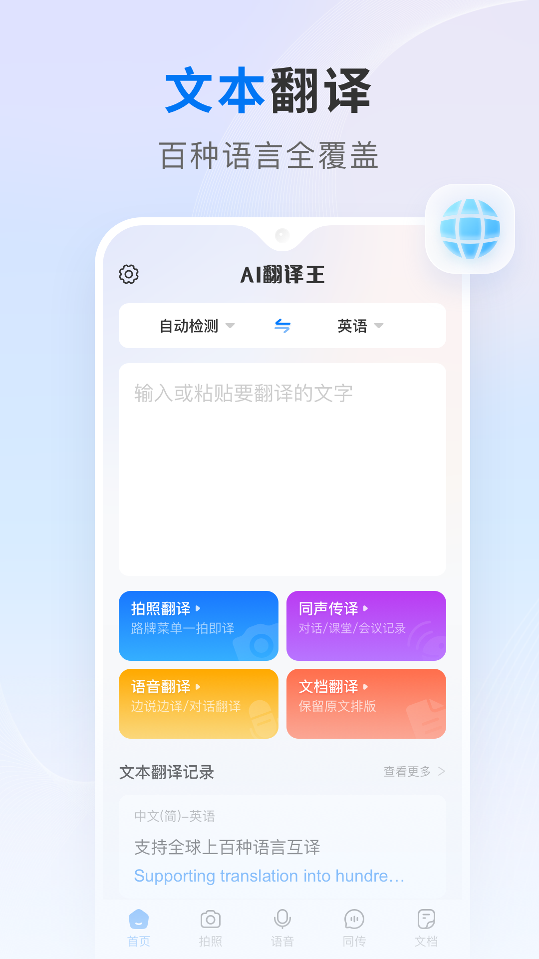 AI翻译王展示图1