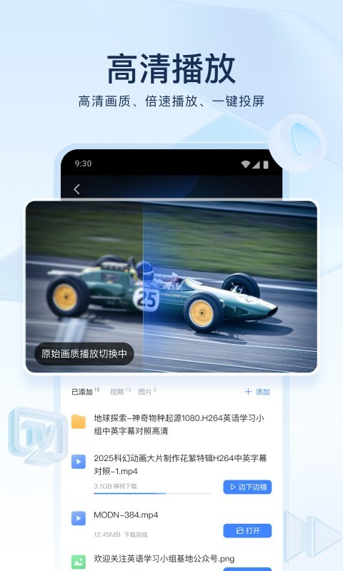 手机迅雷展示图4