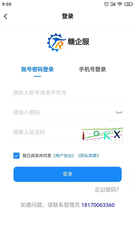 赣企服app展示图1