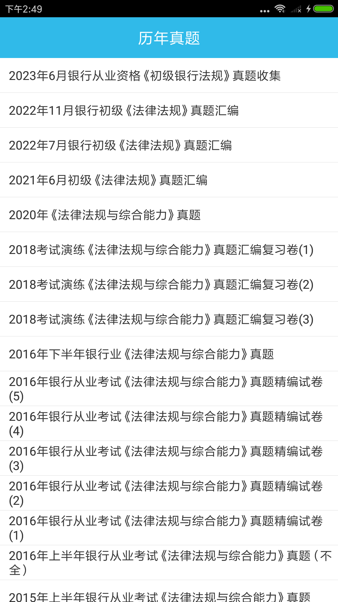 银行从业资格考点app展示图4