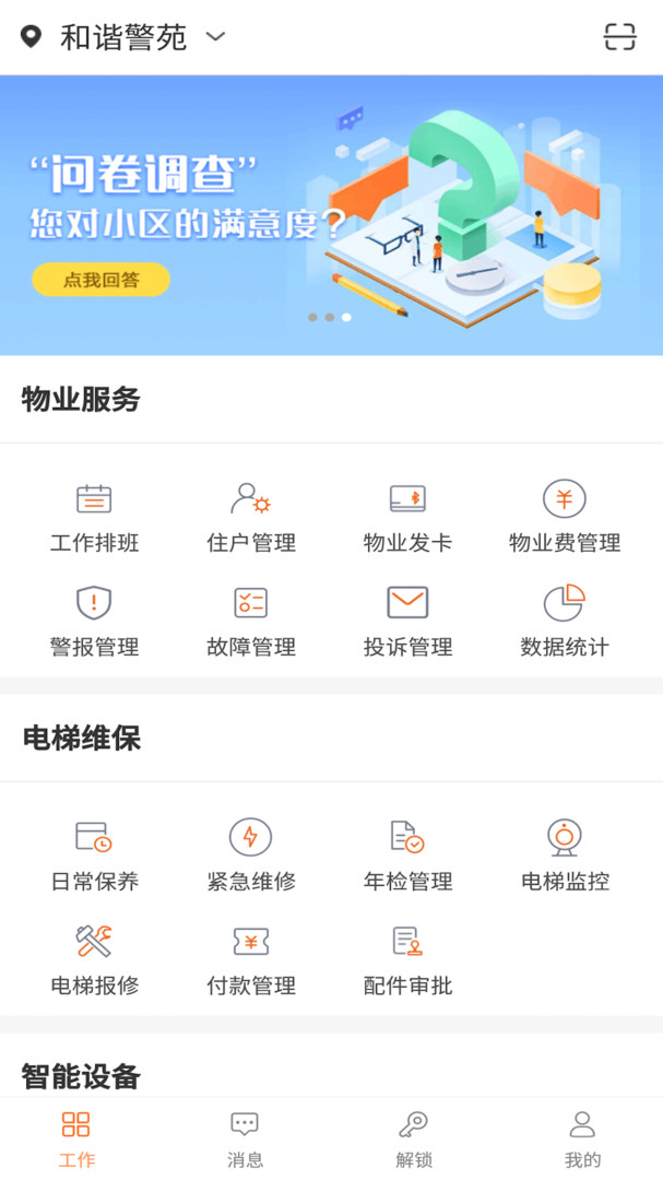 掌居宝物业版展示图4