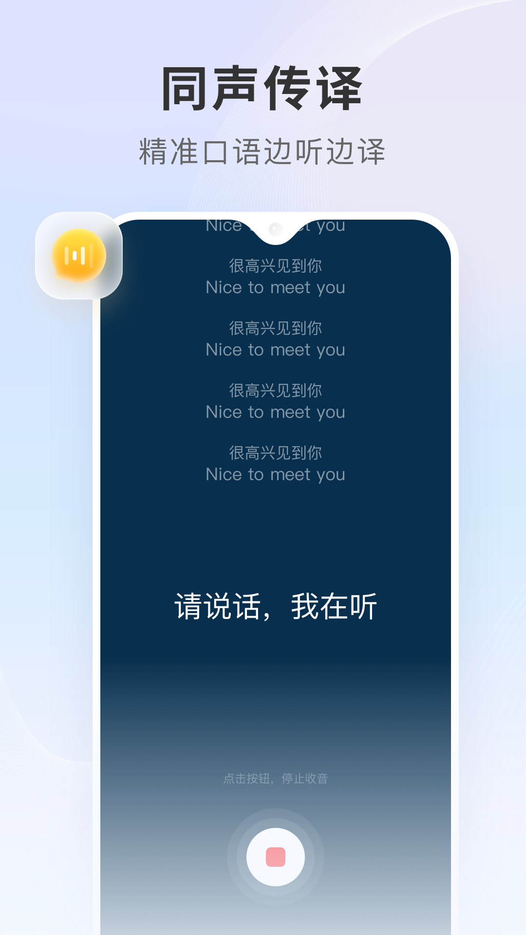 AI翻译王展示图4