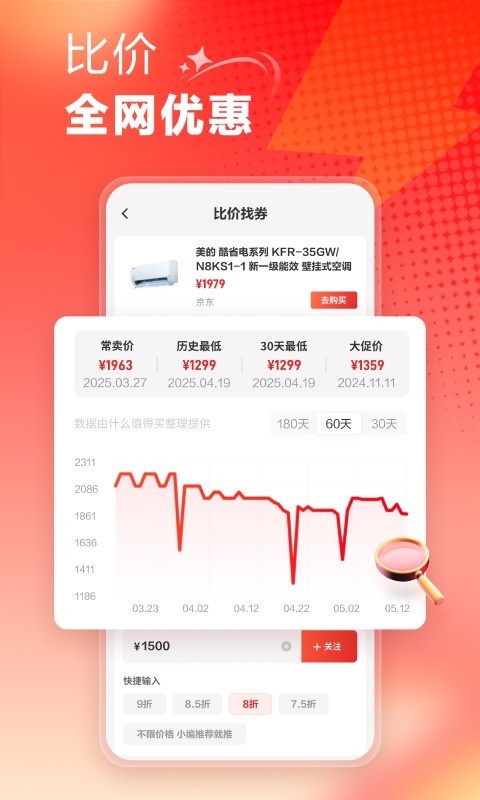 什么值得买app展示图4