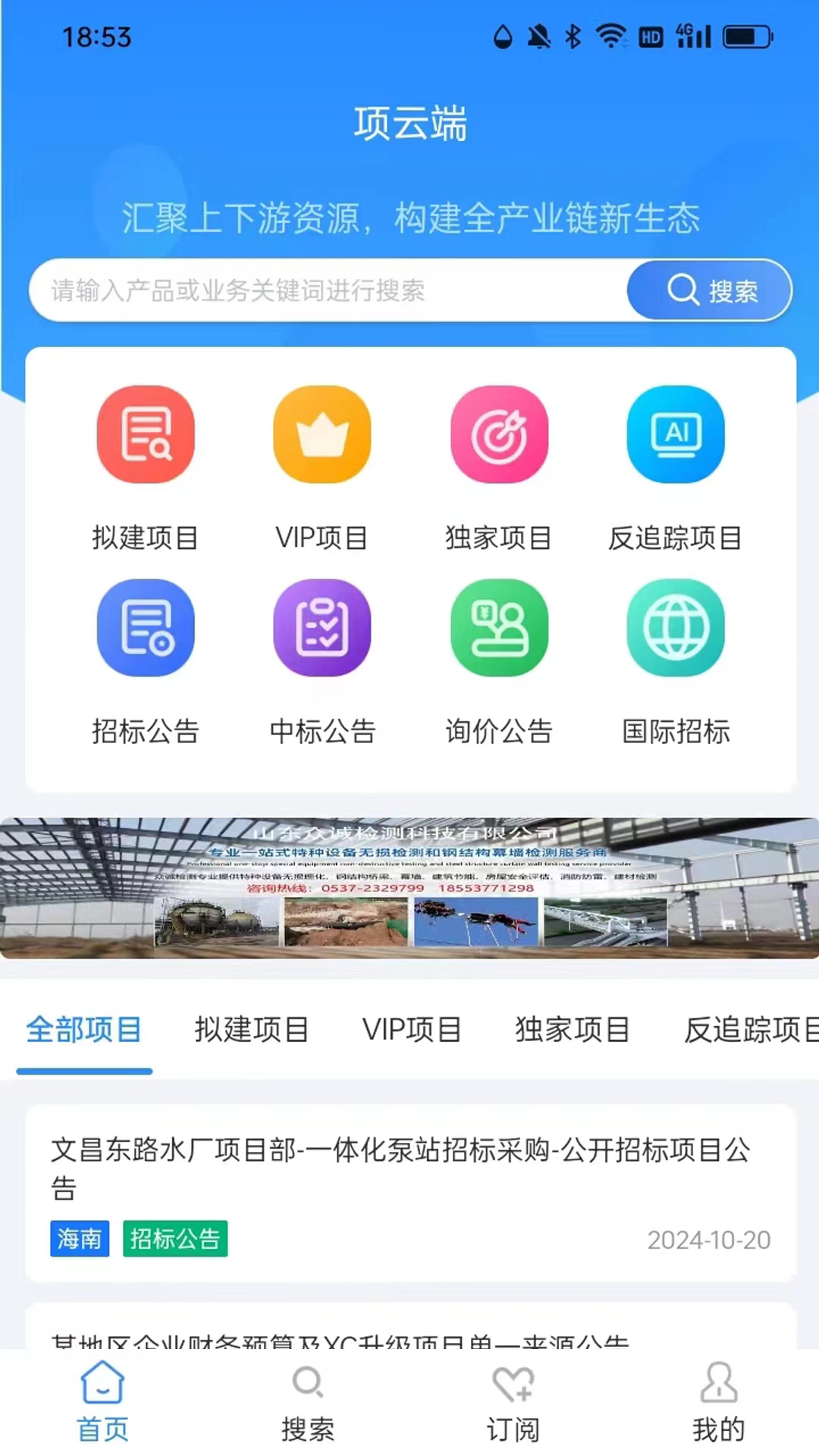 项云端app展示图1