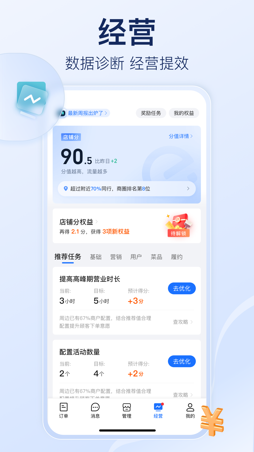 饿了么商家版展示图4