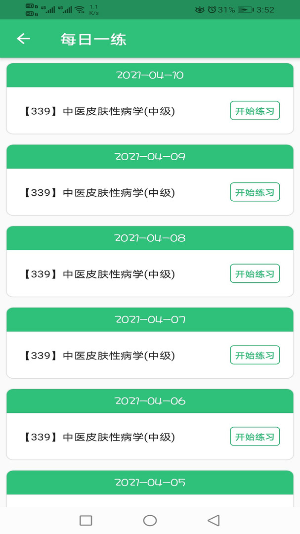 中医皮肤性病学主治医师题库展示图1