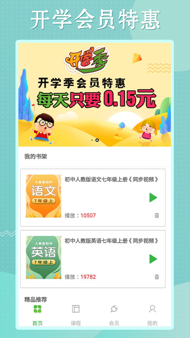 初中语数英同步学展示图1