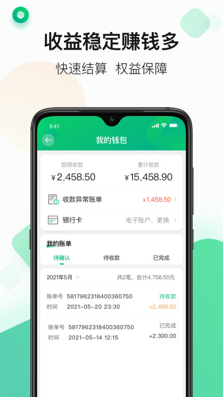 运荔枝司机版展示图3