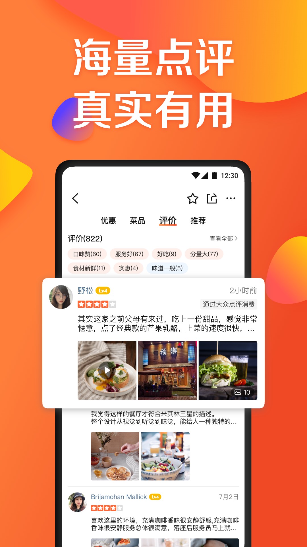 大众点评app展示图1