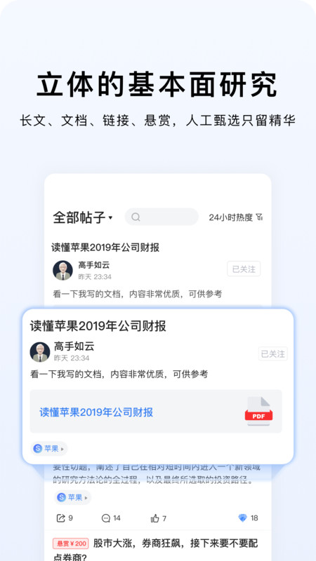 韭研公社app展示图3
