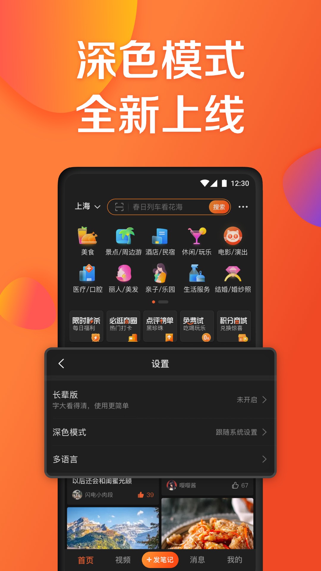 大众点评app展示图4