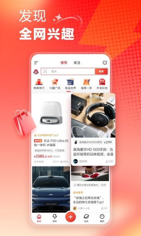 什么值得买app展示图1