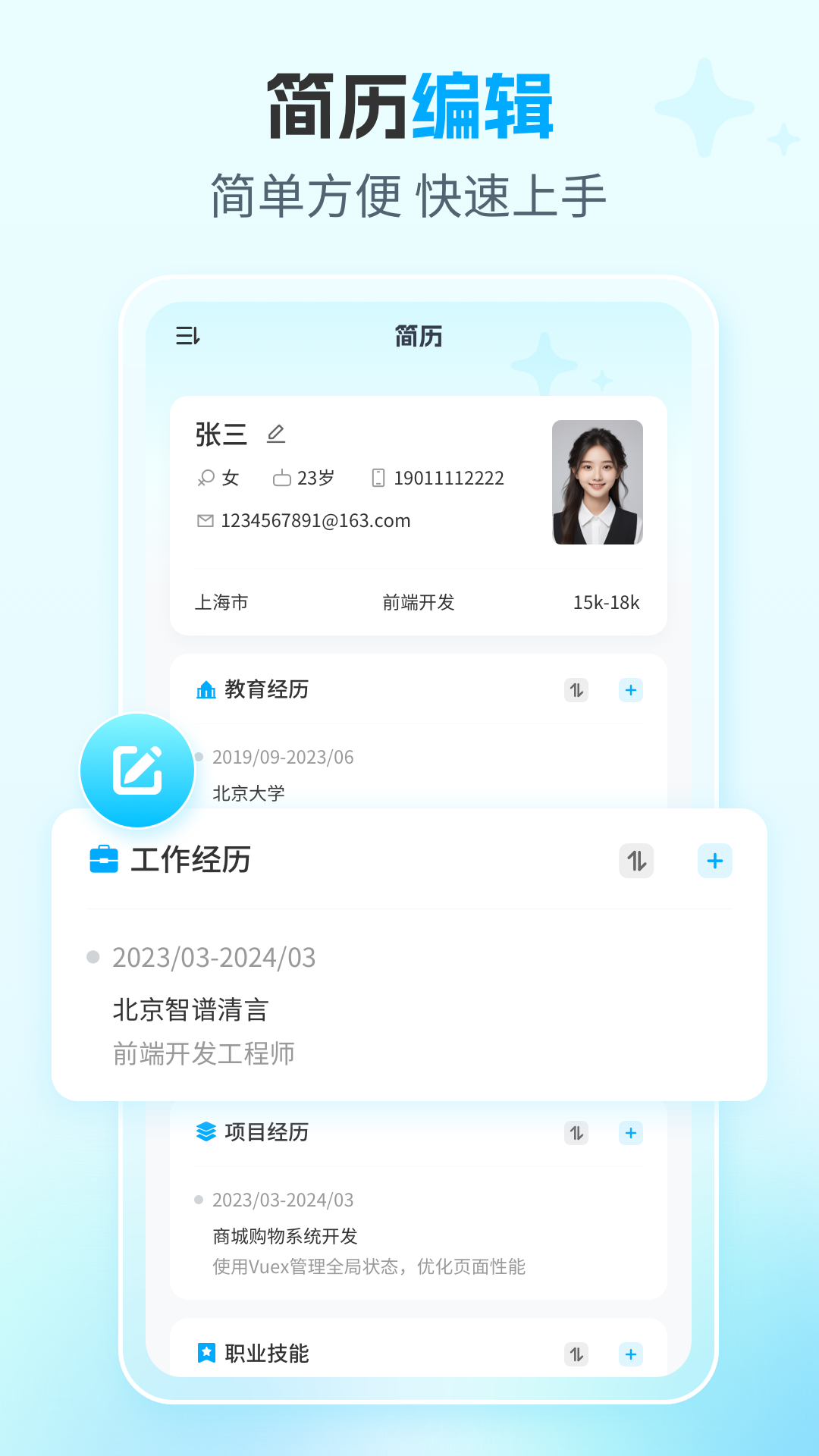AI简历专家展示图3