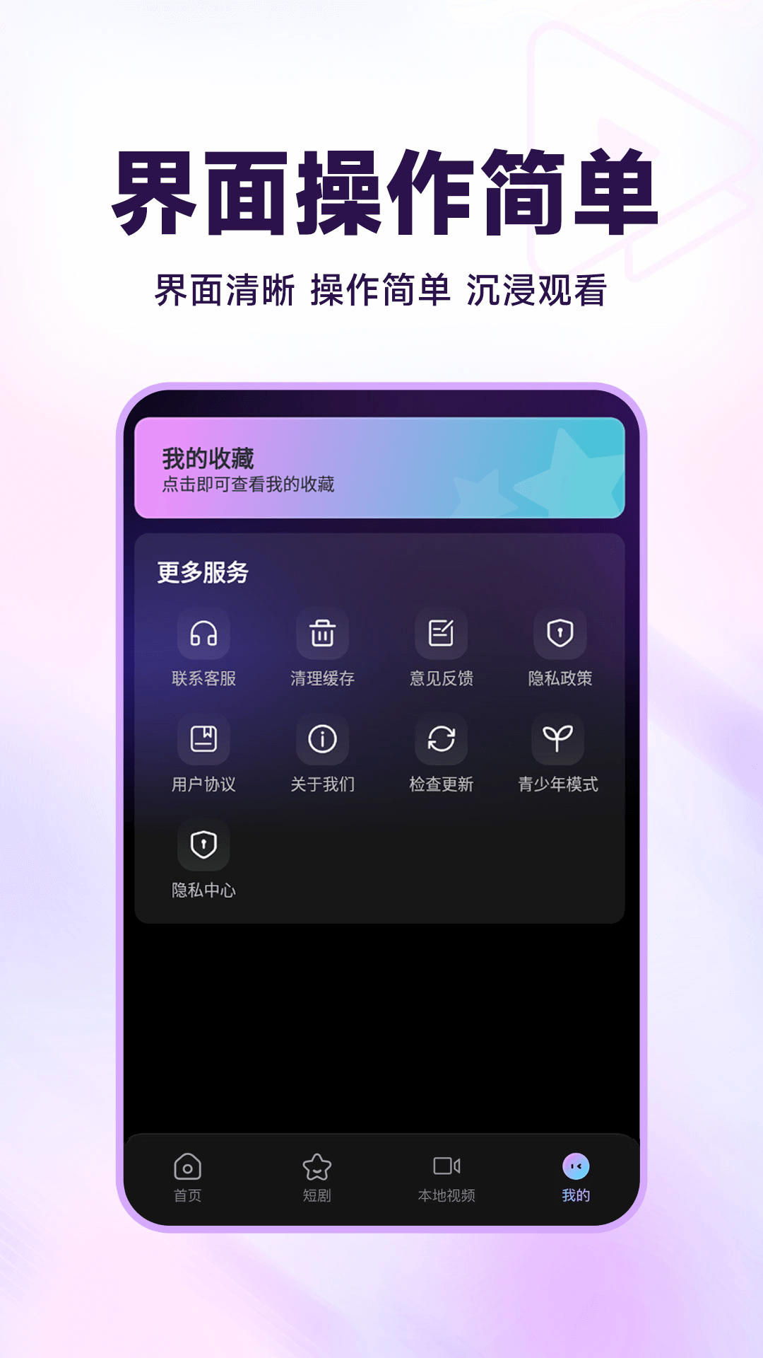 聚视影视大全展示图1