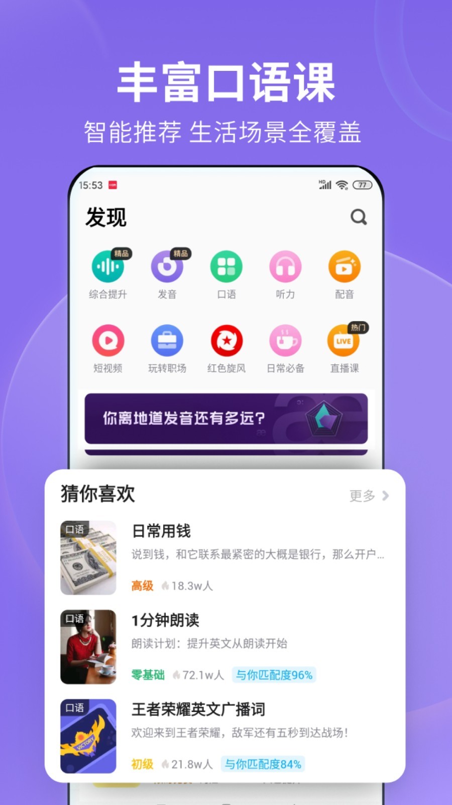 流利说英语展示图4