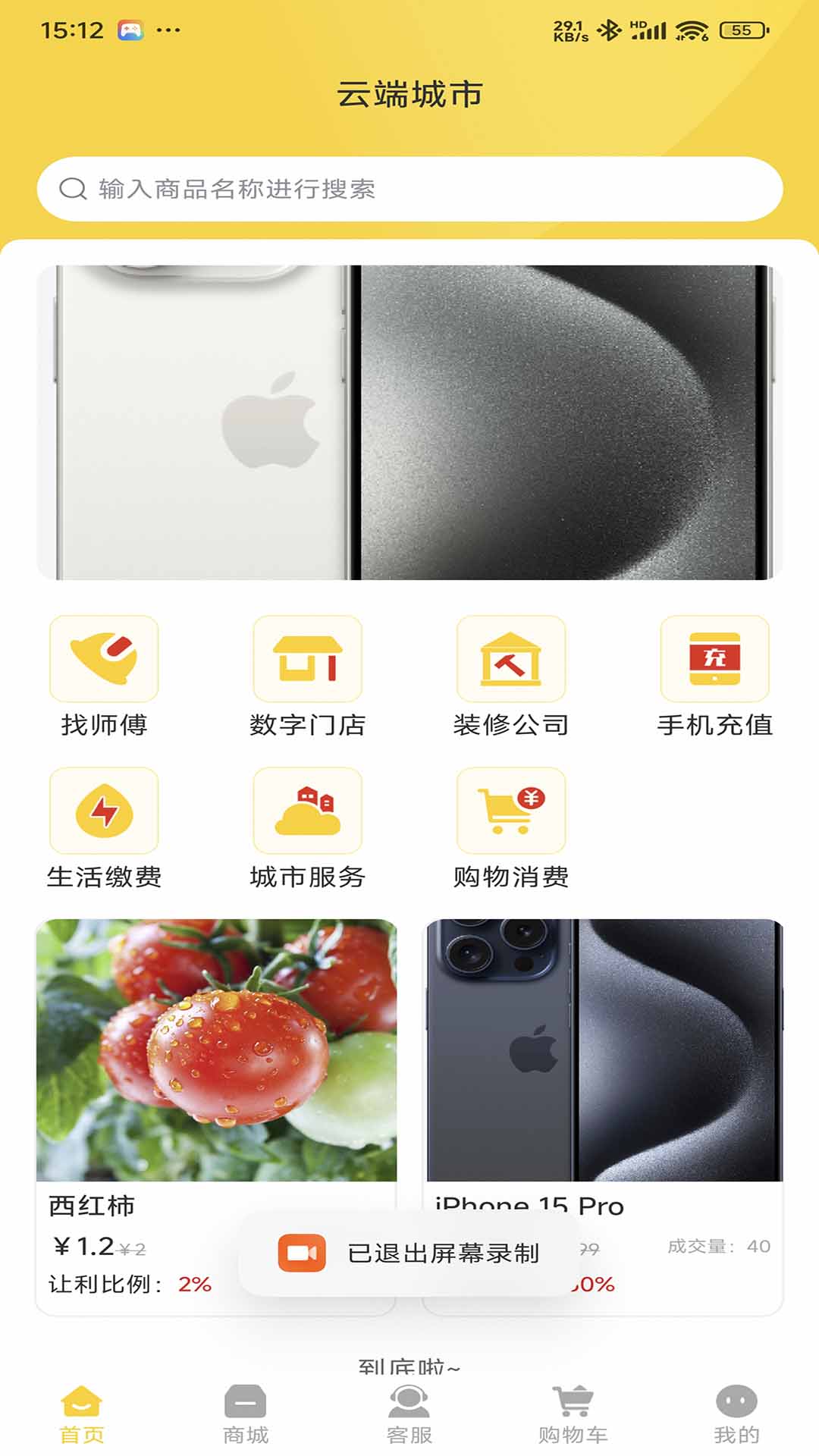 云端城市app展示图2