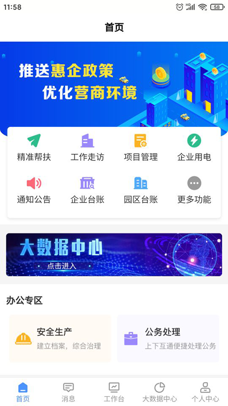 赣企服app展示图3