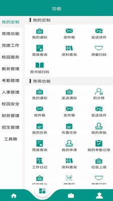 基于区块链的校务通系统展示图2