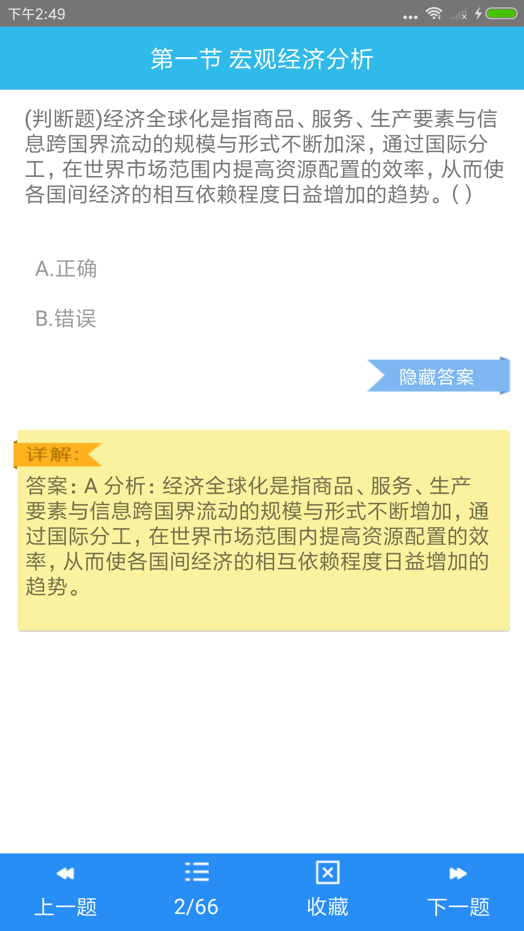 银行从业资格考点app展示图3