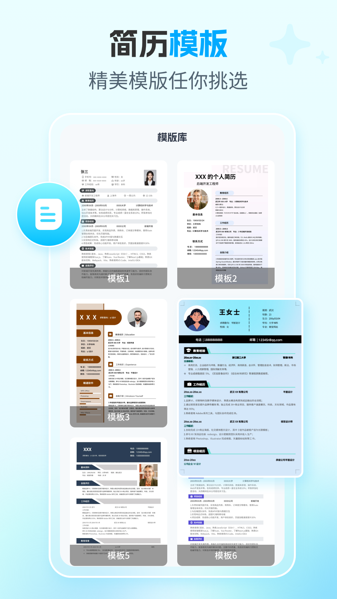 AI简历专家展示图2